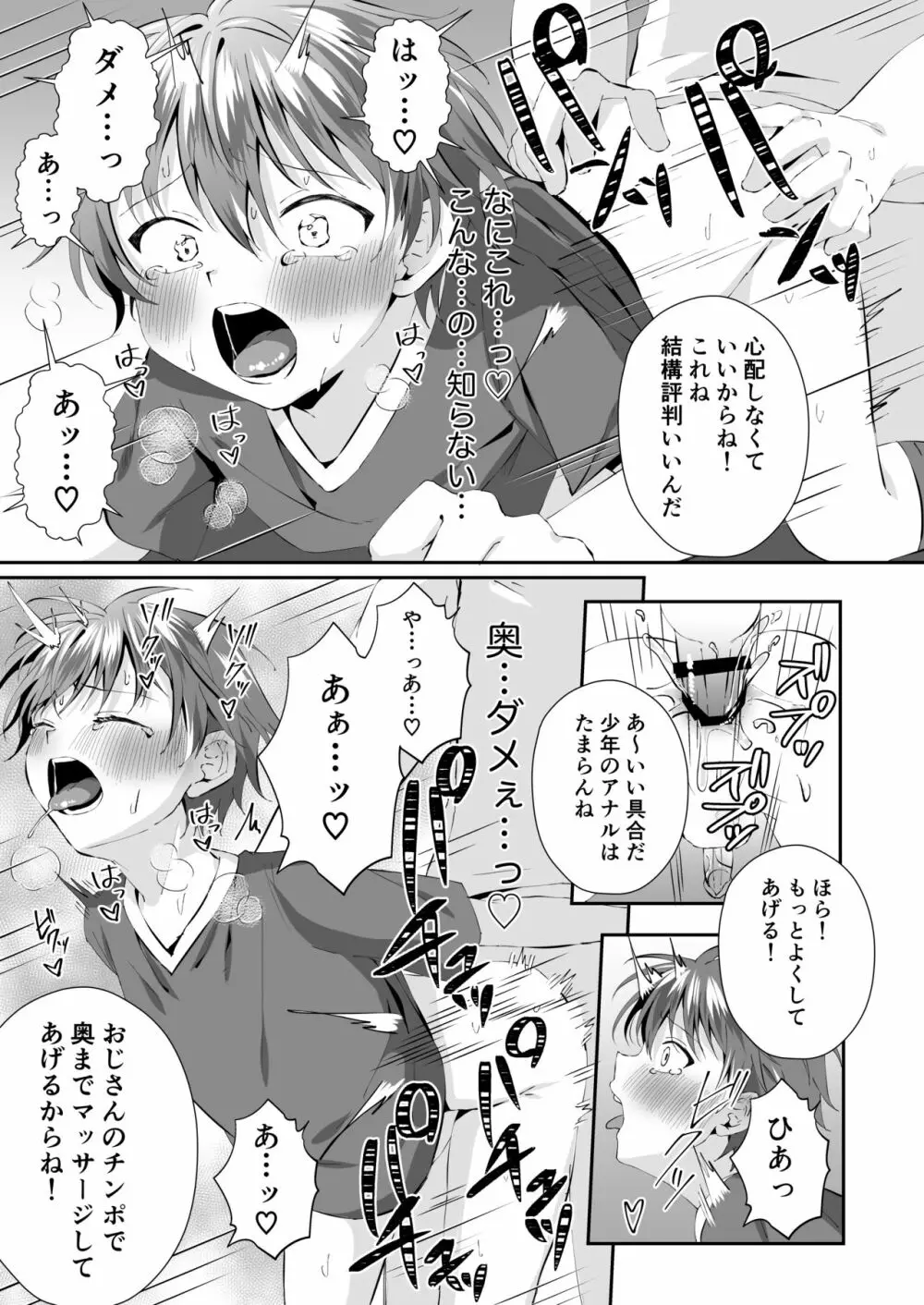 部活帰りのサッカー少年を乳首マッサージでその気にさせてベロチューえっち - page19