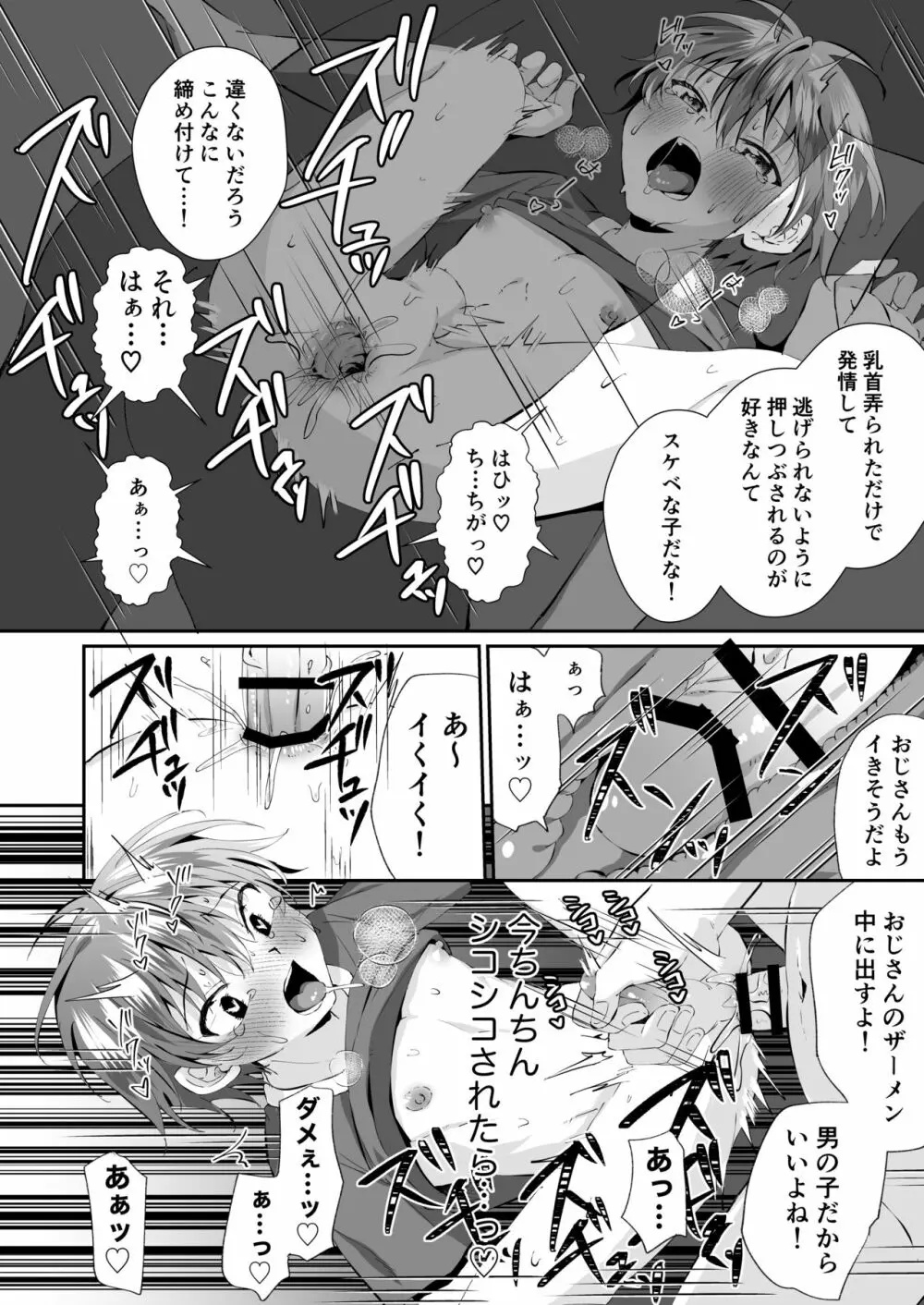 部活帰りのサッカー少年を乳首マッサージでその気にさせてベロチューえっち - page22