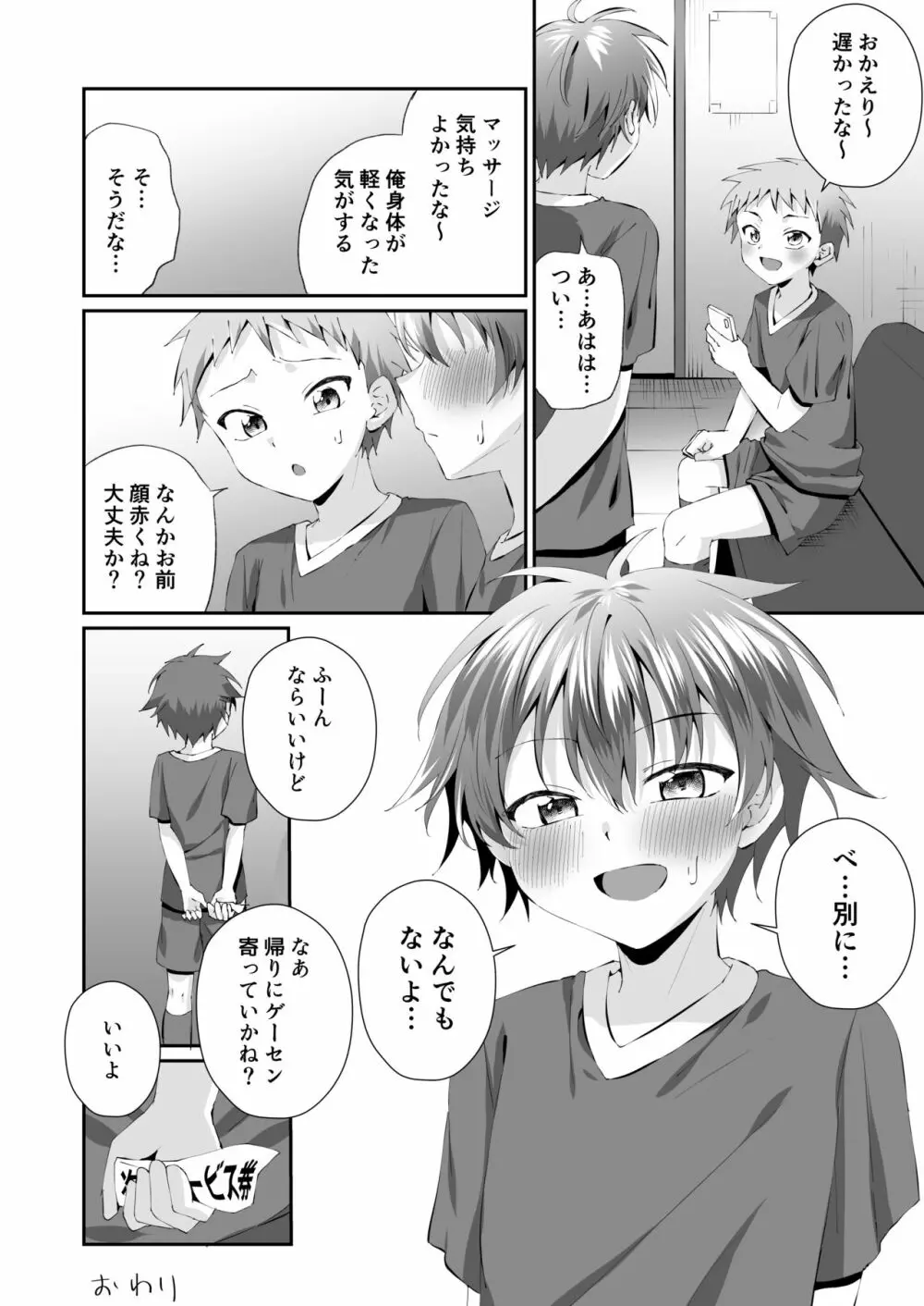 部活帰りのサッカー少年を乳首マッサージでその気にさせてベロチューえっち - page24
