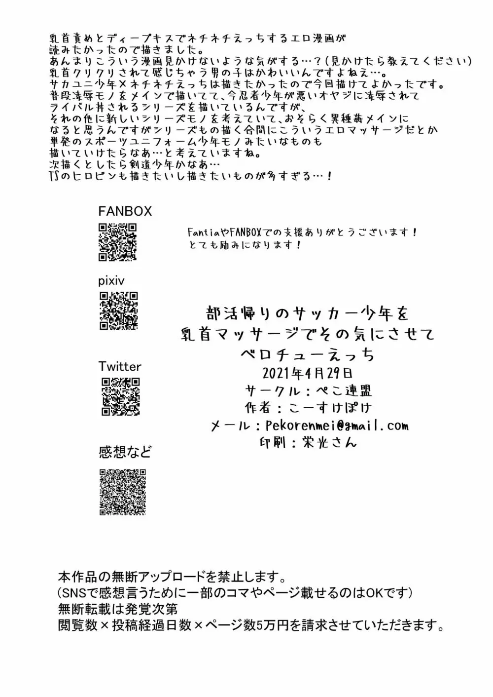 部活帰りのサッカー少年を乳首マッサージでその気にさせてベロチューえっち - page26