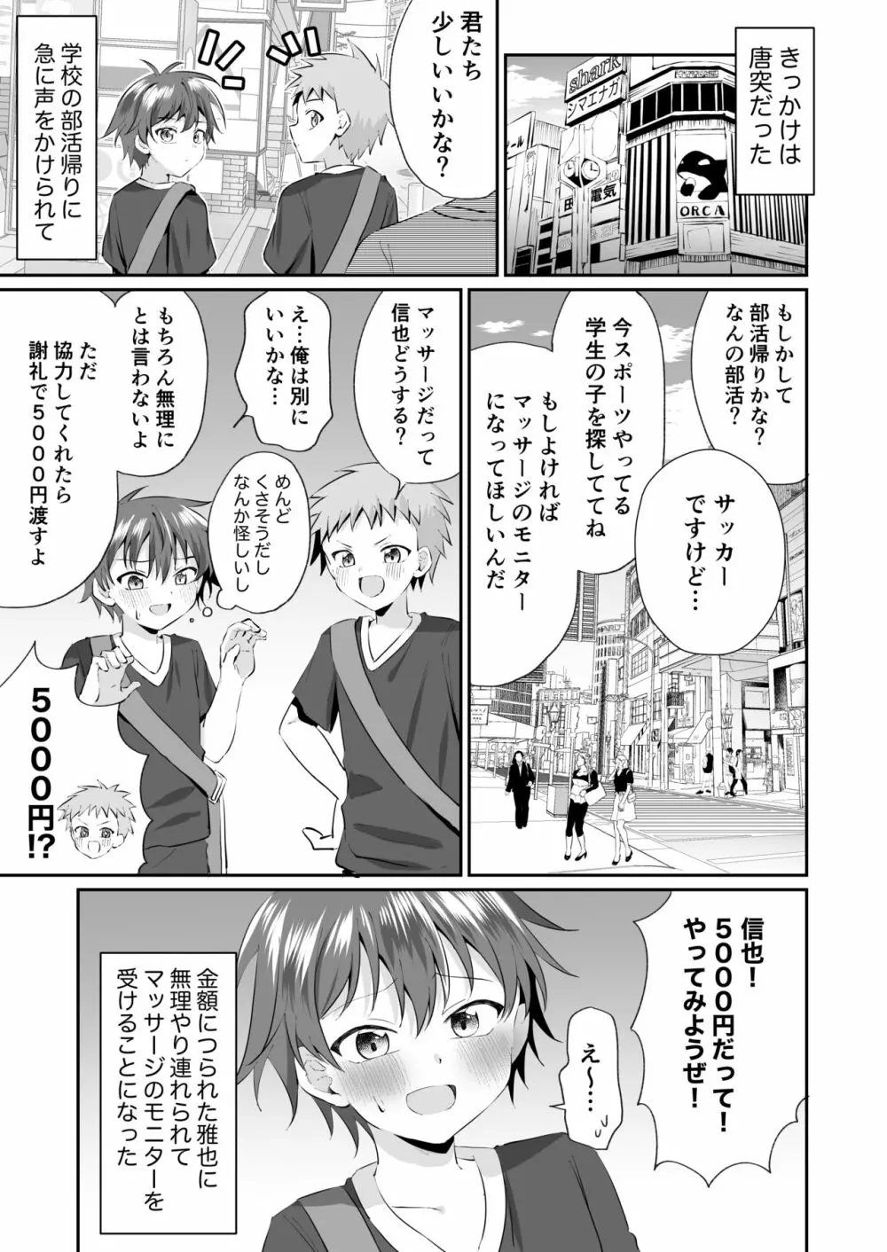 部活帰りのサッカー少年を乳首マッサージでその気にさせてベロチューえっち - page3