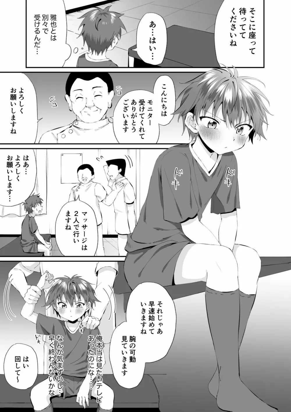 部活帰りのサッカー少年を乳首マッサージでその気にさせてベロチューえっち - page4