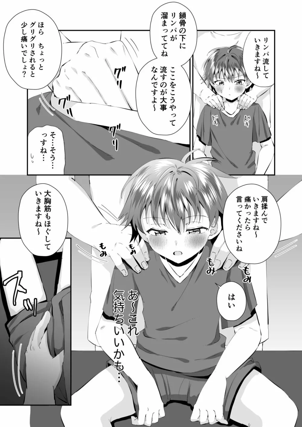 部活帰りのサッカー少年を乳首マッサージでその気にさせてベロチューえっち - page5