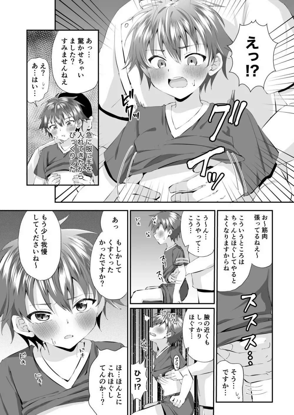 部活帰りのサッカー少年を乳首マッサージでその気にさせてベロチューえっち - page6
