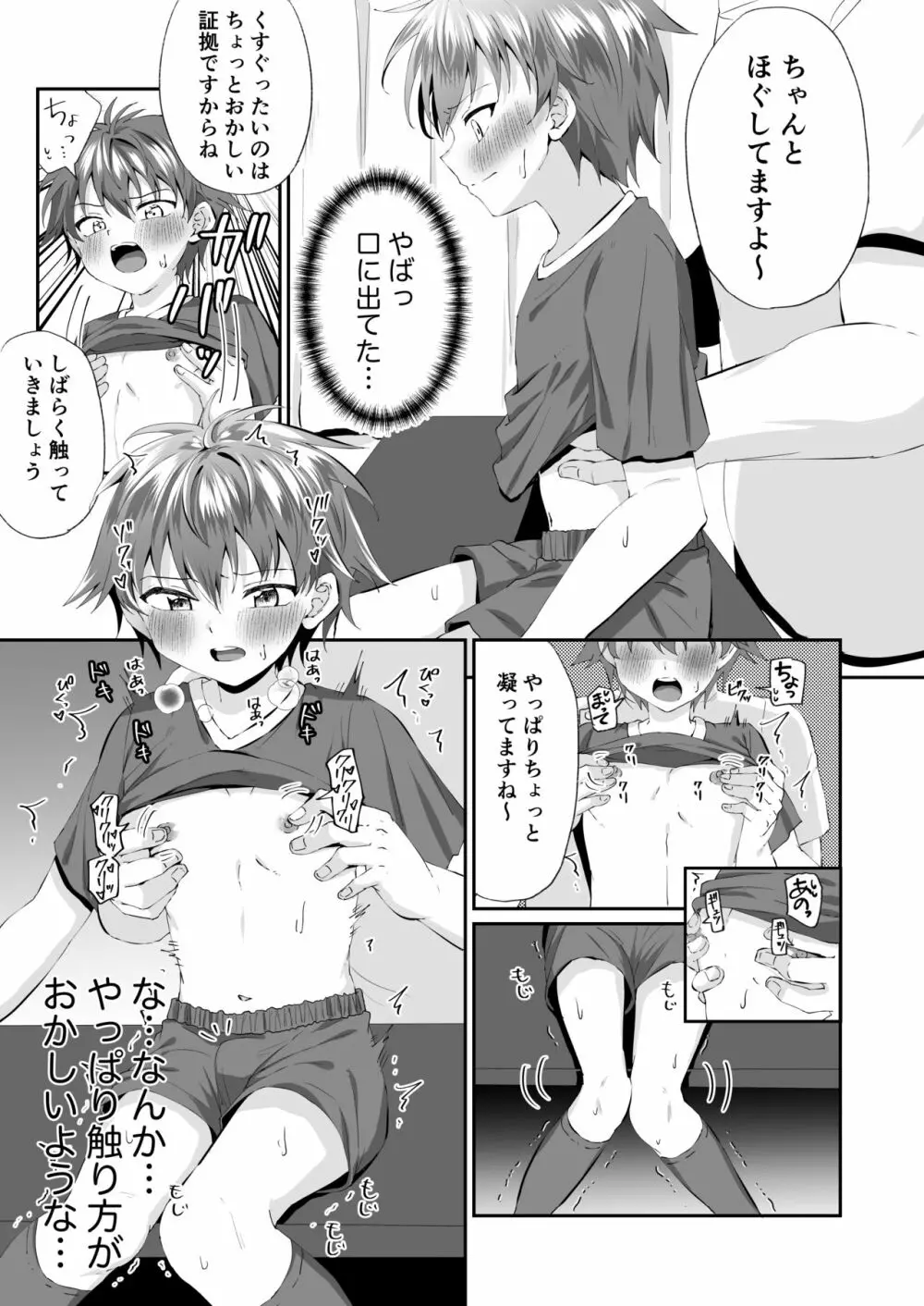 部活帰りのサッカー少年を乳首マッサージでその気にさせてベロチューえっち - page7