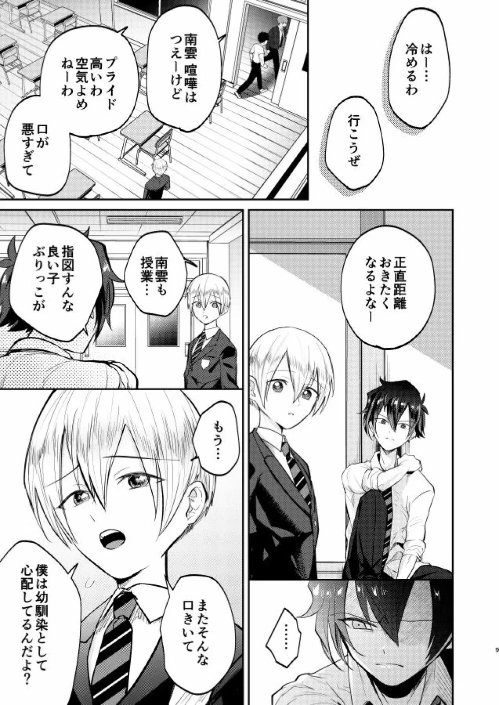 不良少年と学級委員長の秘密 - page9