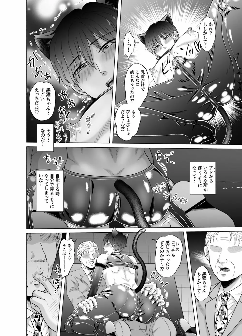 苦学生斗真くんのグレーなバイト2 ～着ぐるみバイト編～ - page11