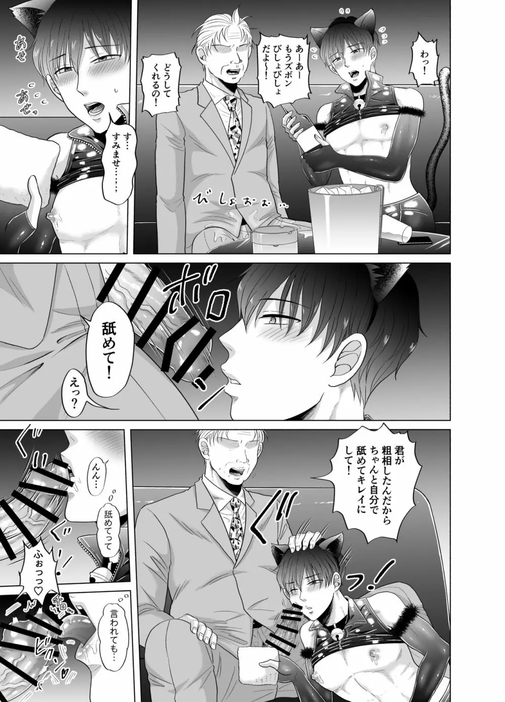 苦学生斗真くんのグレーなバイト2 ～着ぐるみバイト編～ - page14