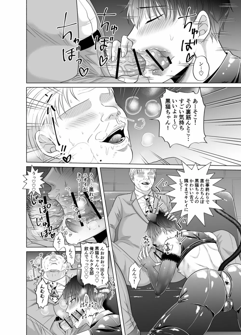 苦学生斗真くんのグレーなバイト2 ～着ぐるみバイト編～ - page15