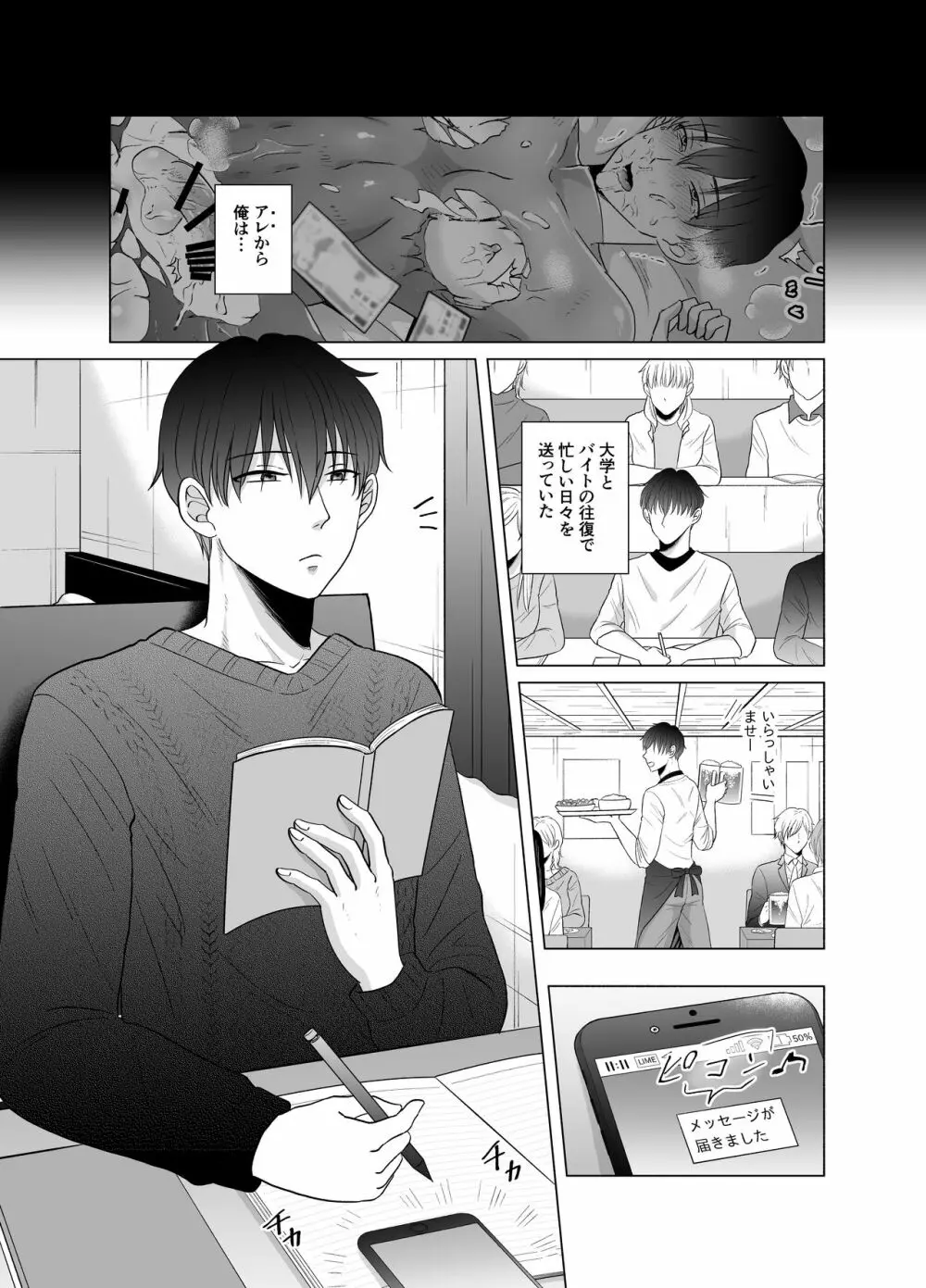 苦学生斗真くんのグレーなバイト2 ～着ぐるみバイト編～ - page2