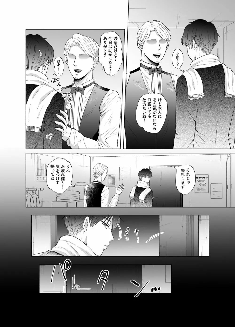 苦学生斗真くんのグレーなバイト2 ～着ぐるみバイト編～ - page25