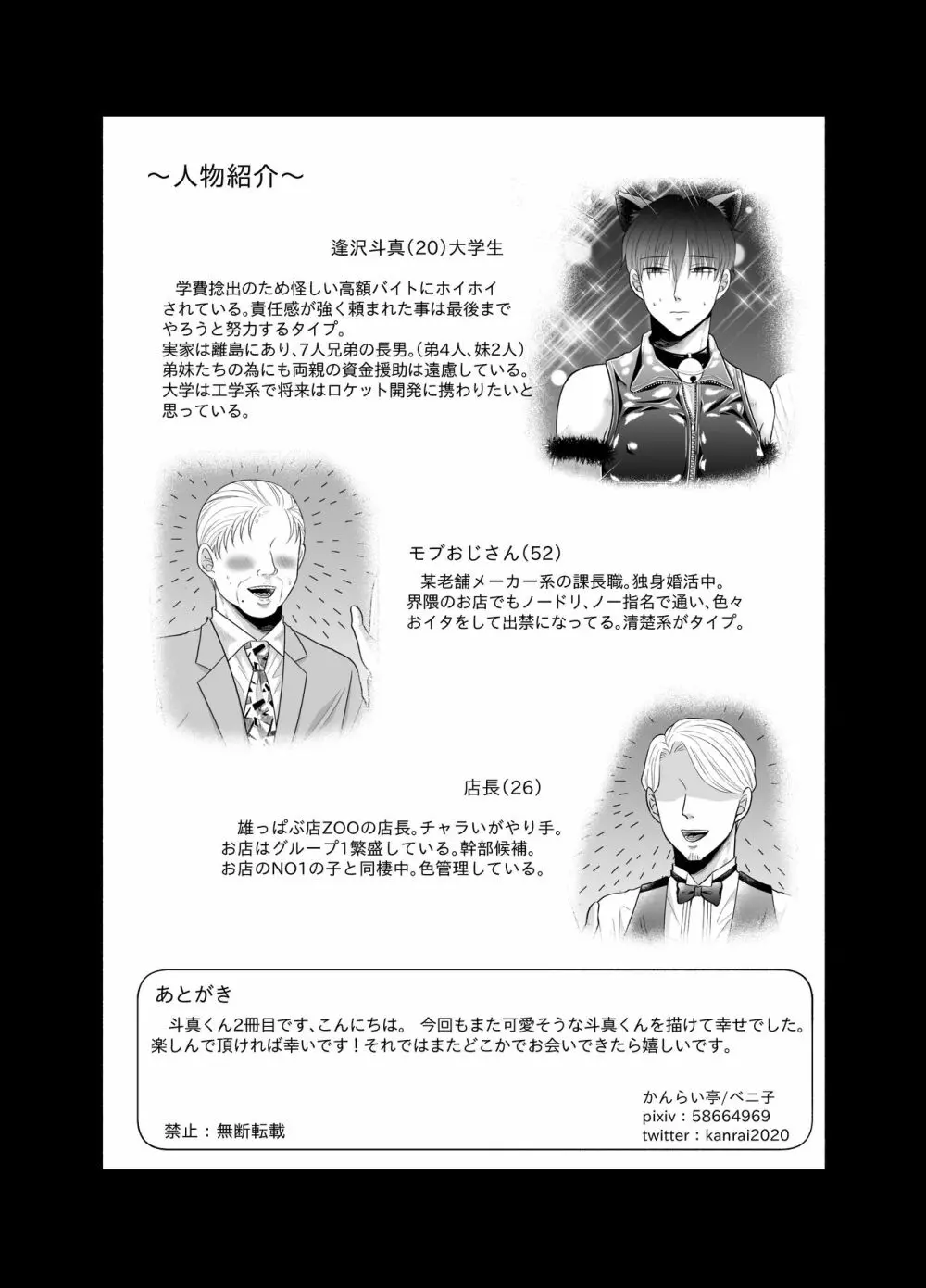 苦学生斗真くんのグレーなバイト2 ～着ぐるみバイト編～ - page26