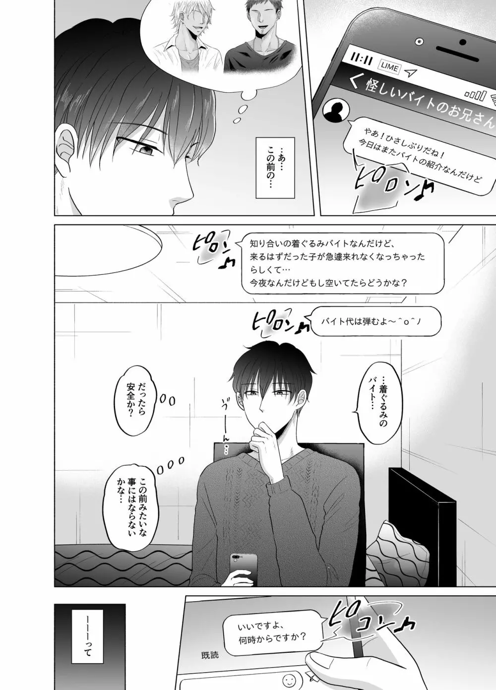 苦学生斗真くんのグレーなバイト2 ～着ぐるみバイト編～ - page3