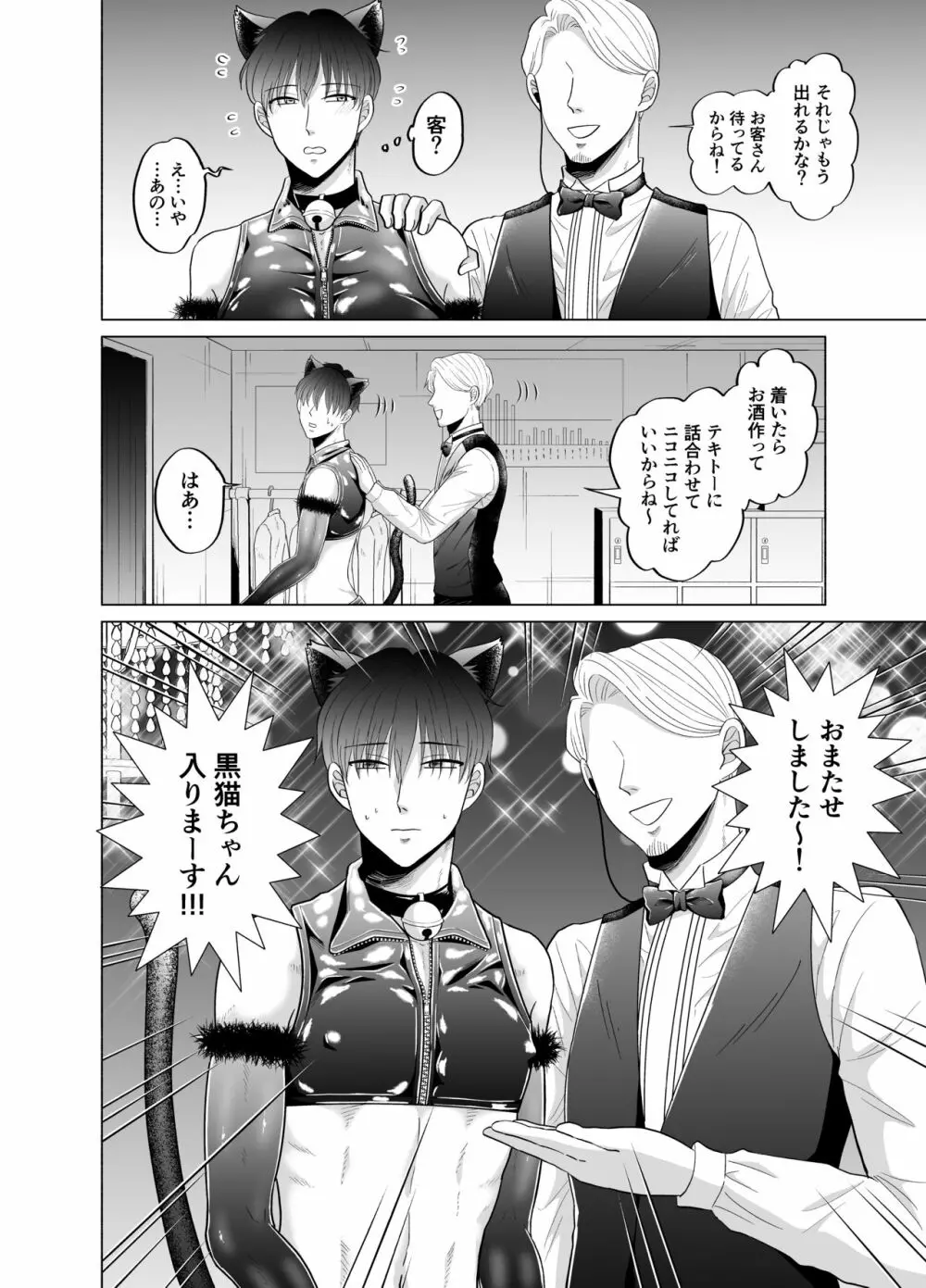 苦学生斗真くんのグレーなバイト2 ～着ぐるみバイト編～ - page5