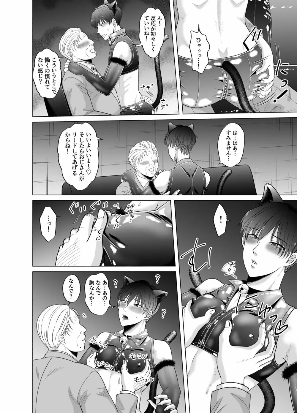 苦学生斗真くんのグレーなバイト2 ～着ぐるみバイト編～ - page7