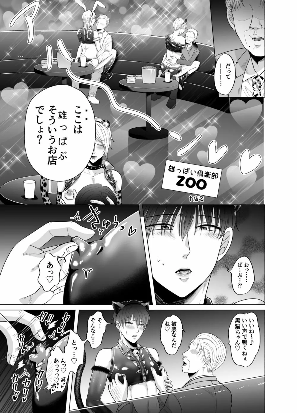 苦学生斗真くんのグレーなバイト2 ～着ぐるみバイト編～ - page8