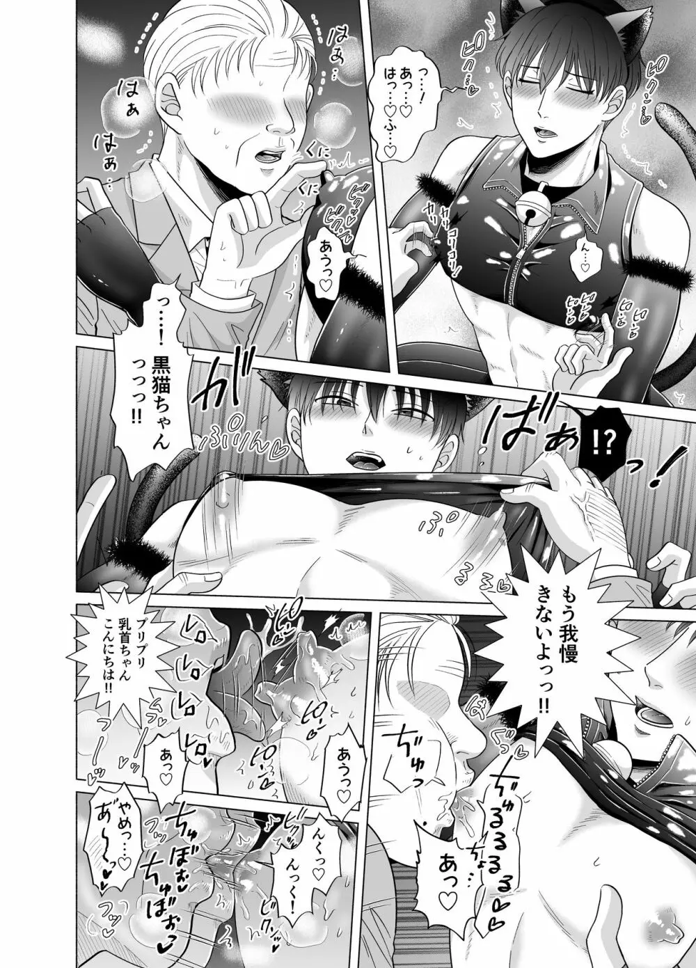 苦学生斗真くんのグレーなバイト2 ～着ぐるみバイト編～ - page9