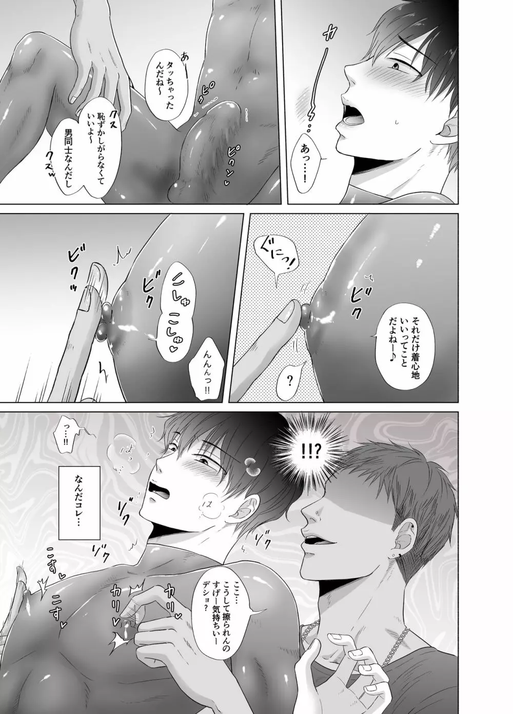 苦学生斗真くんのグレーなバイト - page6