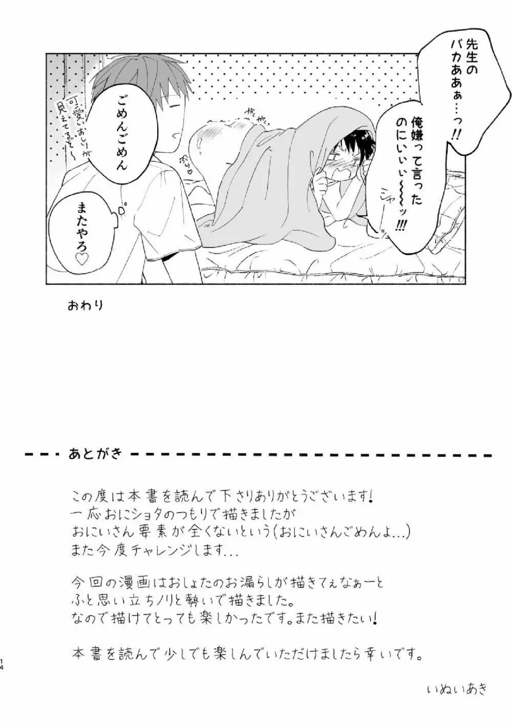 わたるくんは×××がしたい - page14