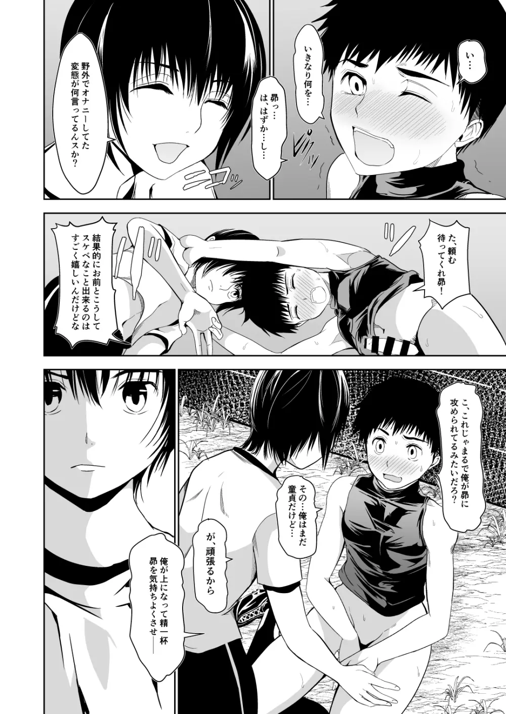 うちのキャプテンと裏でこっそりセックスしてまして 総集編 - page16