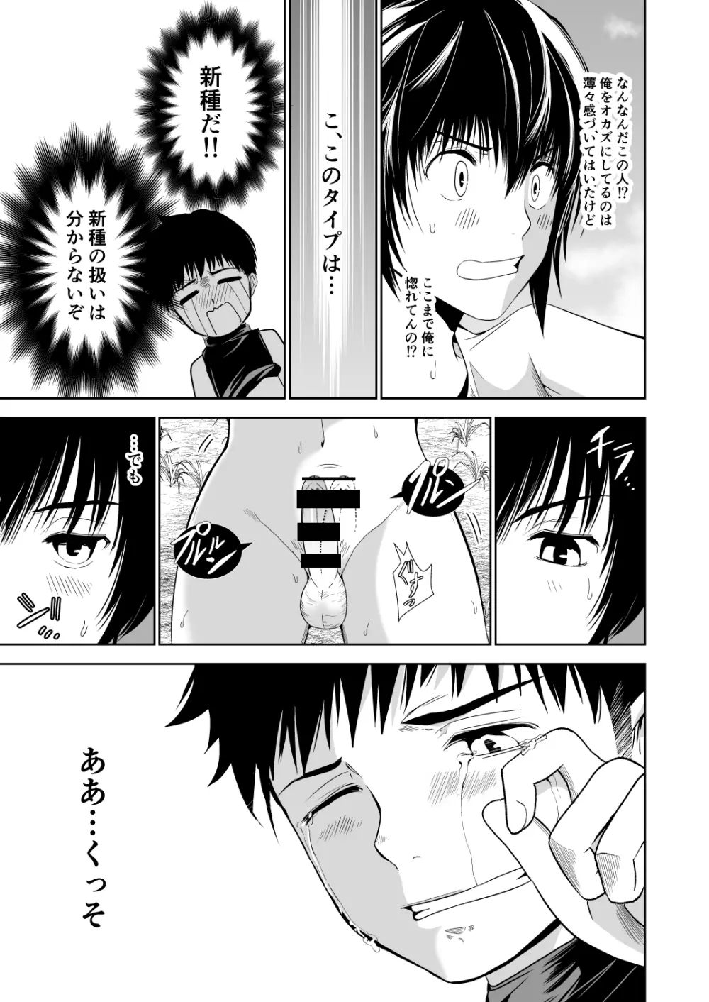うちのキャプテンと裏でこっそりセックスしてまして 総集編 - page31