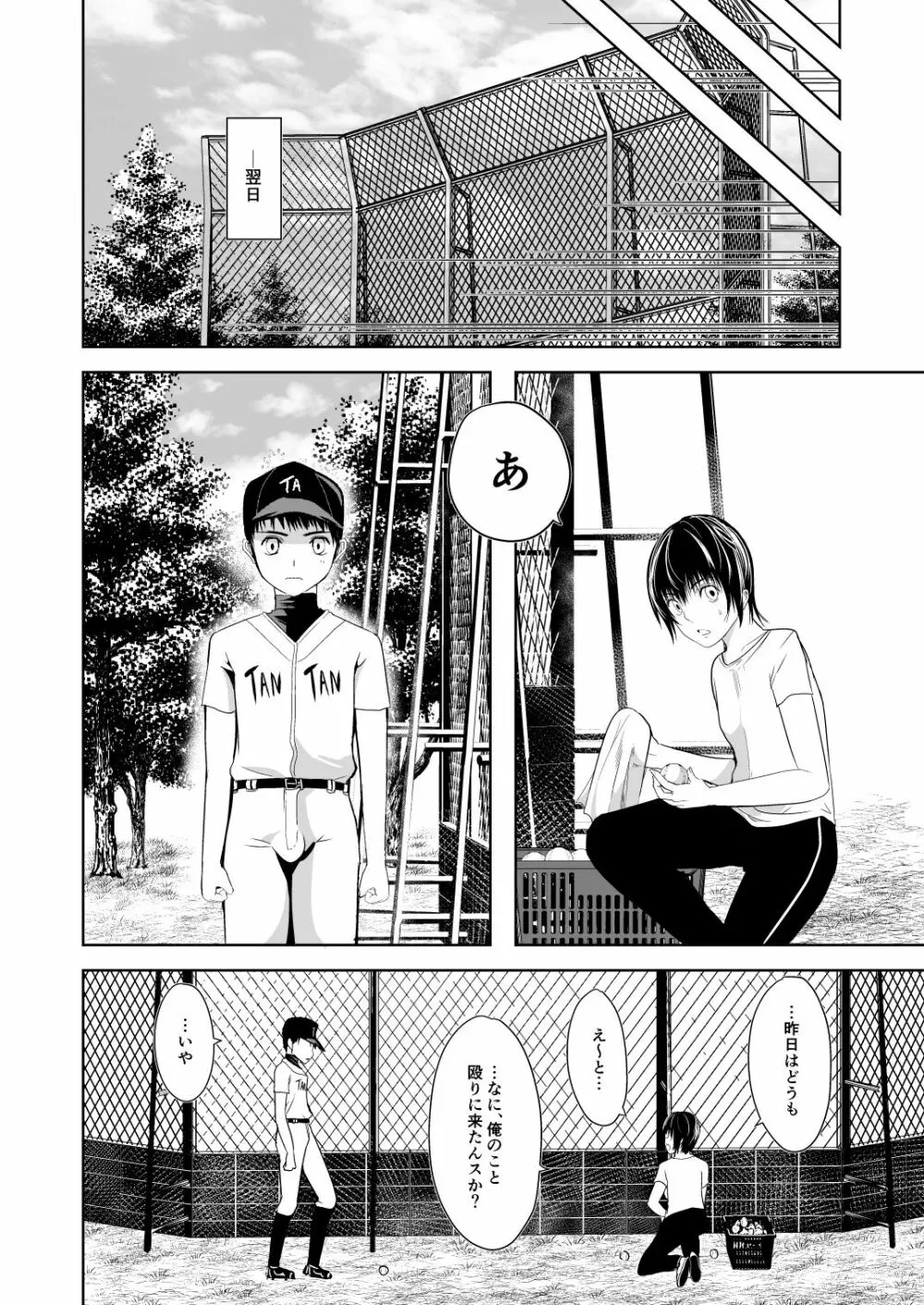 うちのキャプテンと裏でこっそりセックスしてまして 総集編 - page40