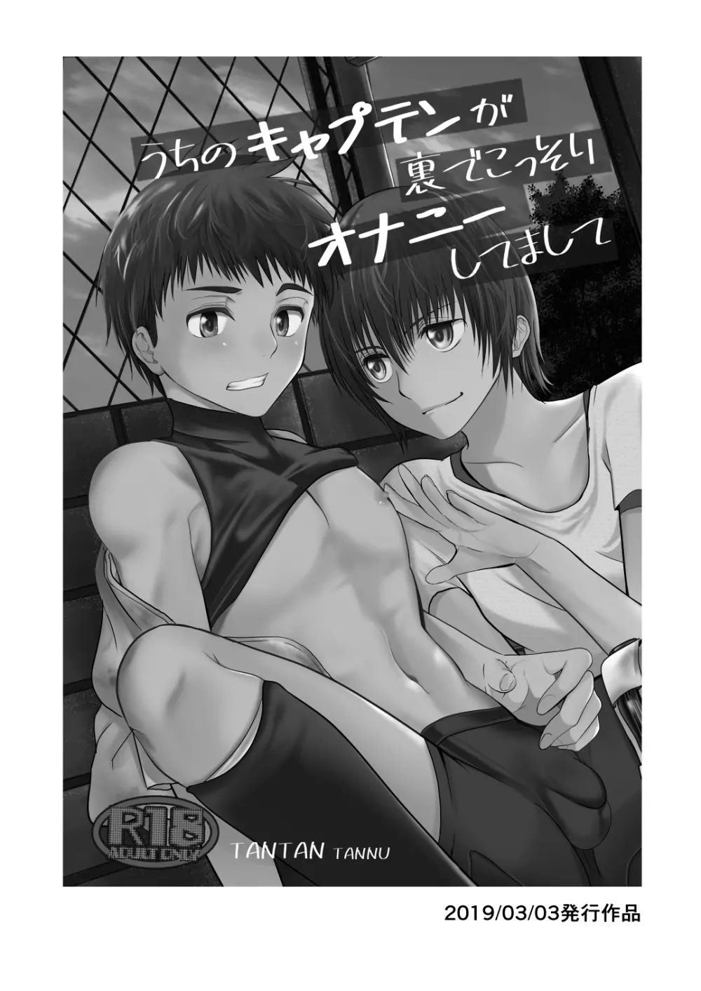 うちのキャプテンと裏でこっそりセックスしてまして 総集編 - page44