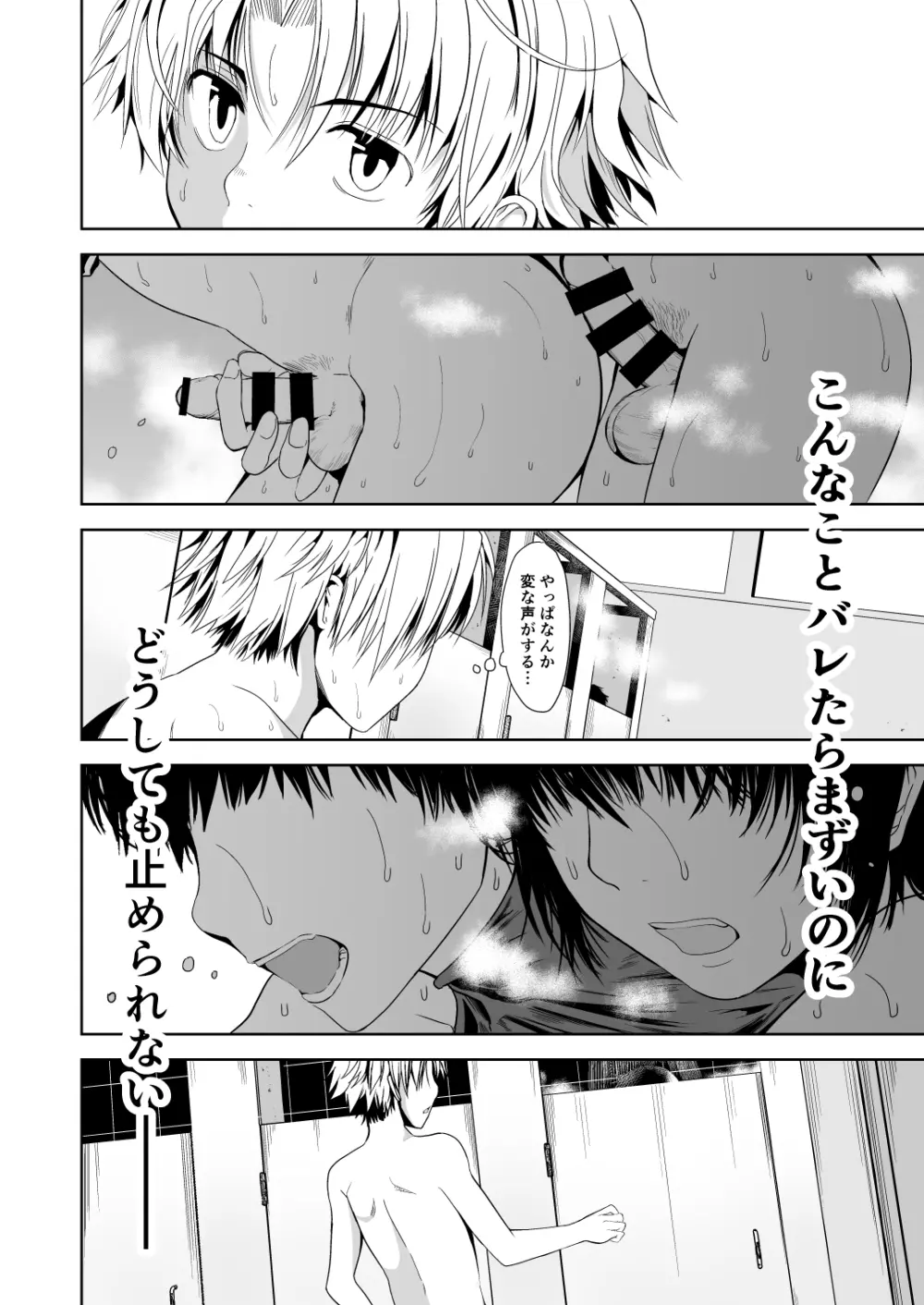 うちのキャプテンと裏でこっそりセックスしてまして 総集編 - page60