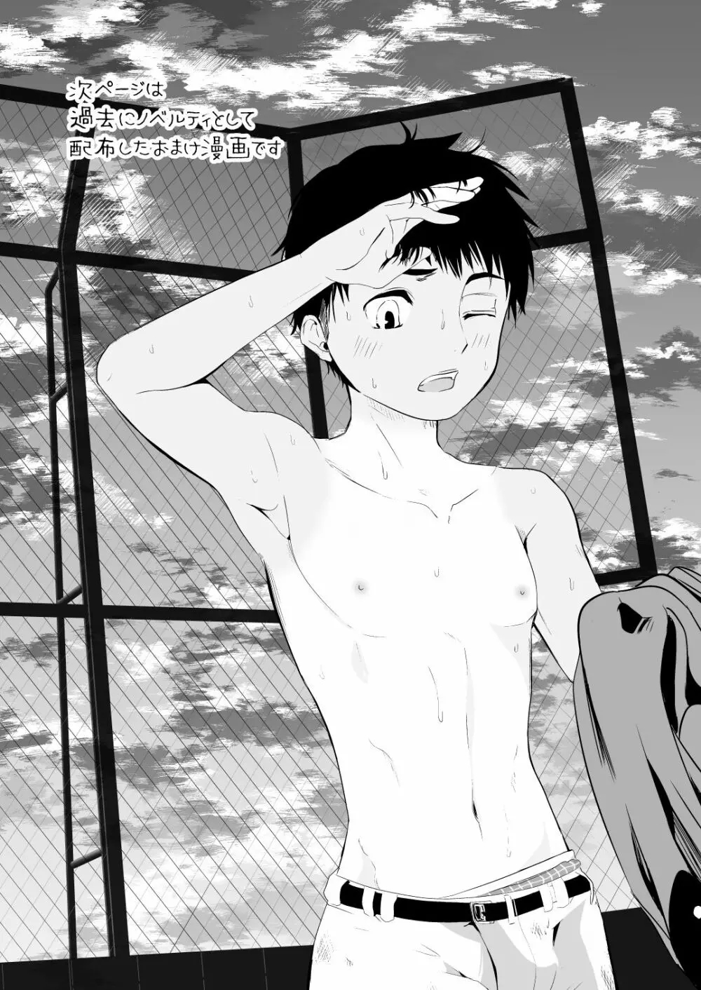 うちのキャプテンと裏でこっそりセックスしてまして 総集編 - page69