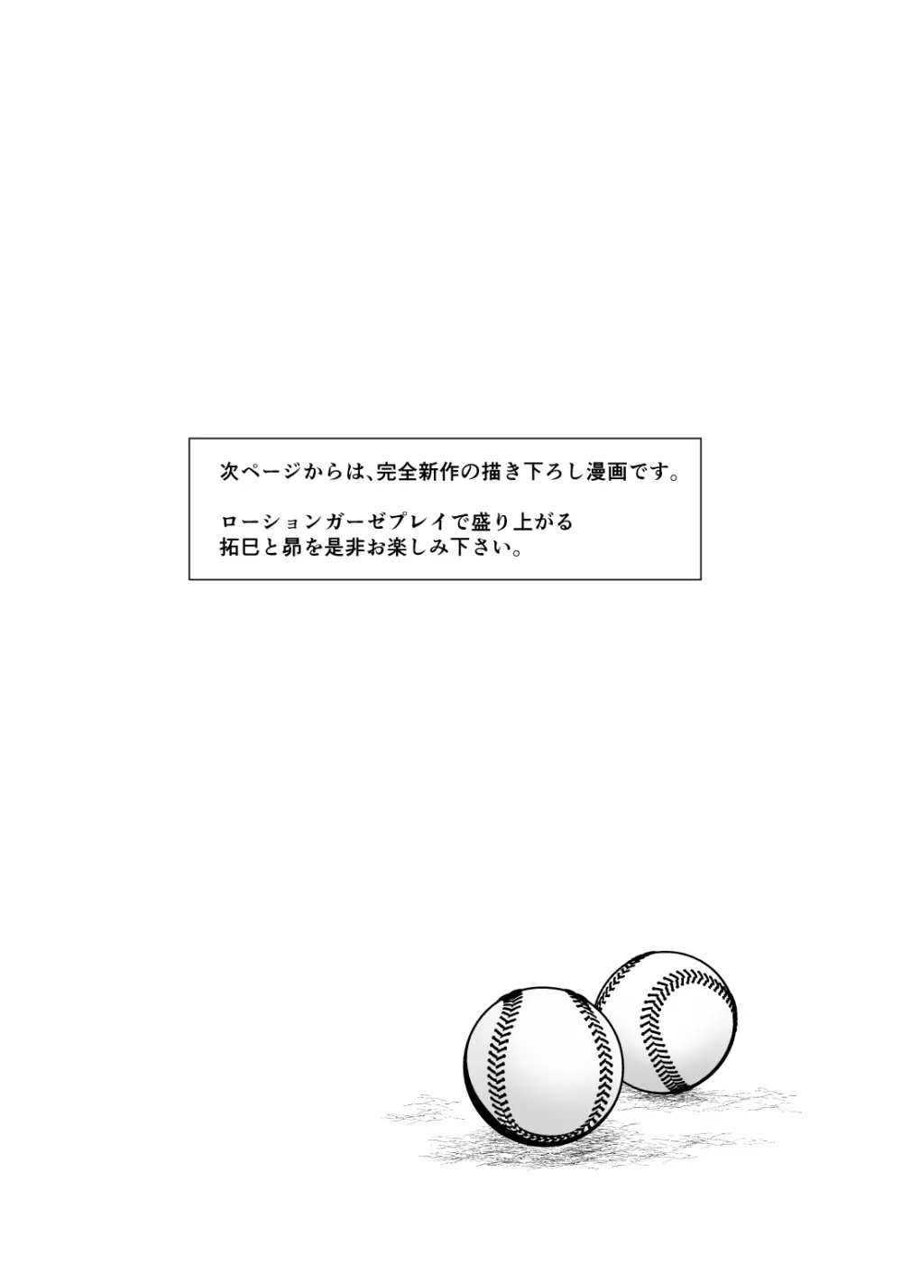 うちのキャプテンと裏でこっそりセックスしてまして 総集編 - page72