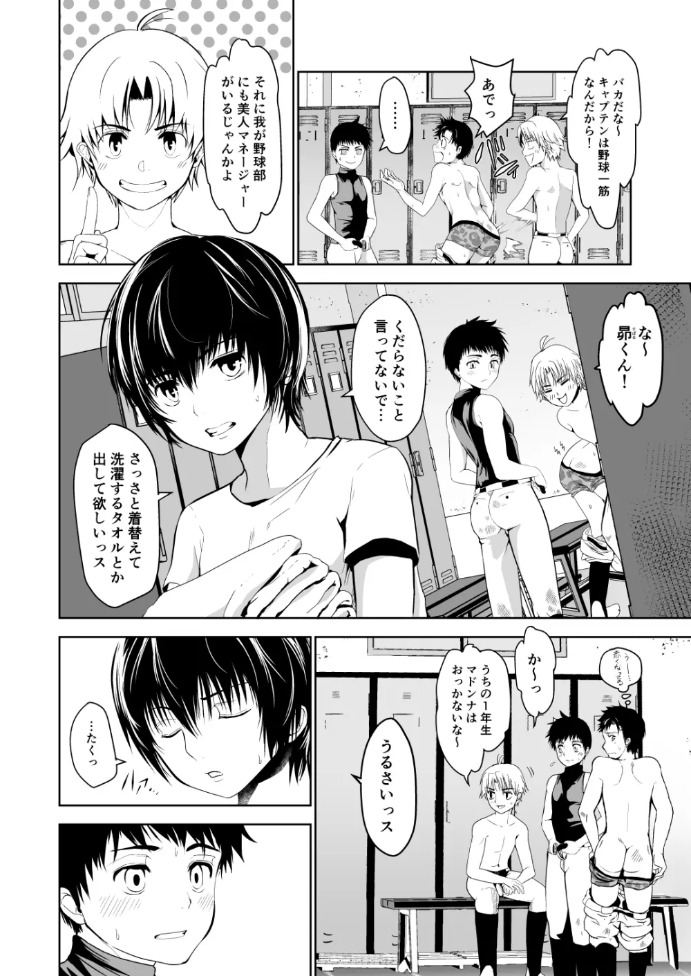 うちのキャプテンと裏でこっそりセックスしてまして 総集編 - page8