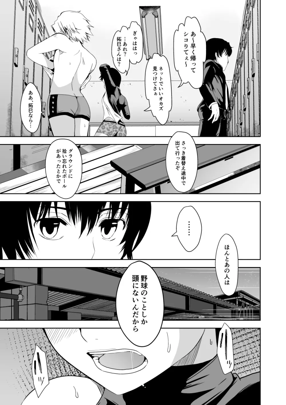 うちのキャプテンと裏でこっそりセックスしてまして 総集編 - page9