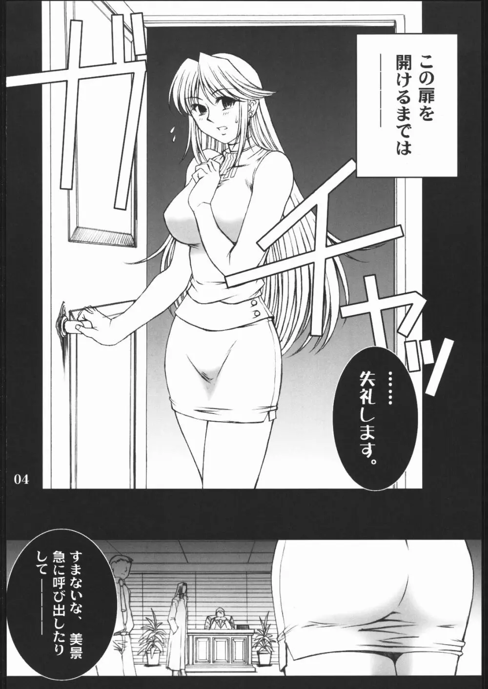 OBEDIENCE SIDE-B - page3
