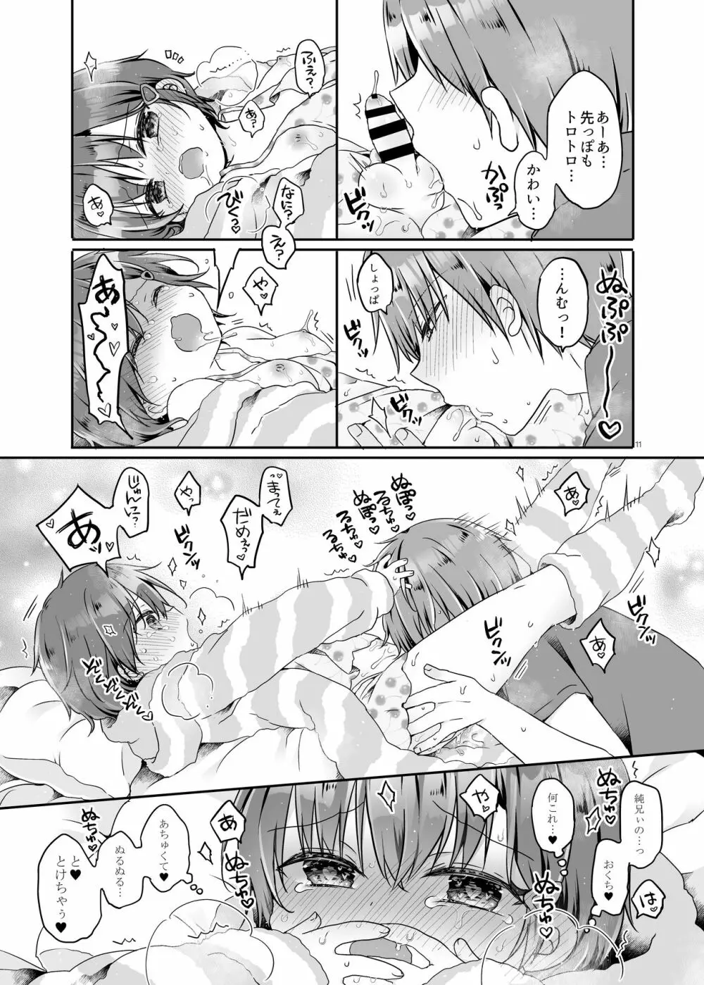とつげき!隣家の女装少年5.5お泊りパジャマ編 - page11