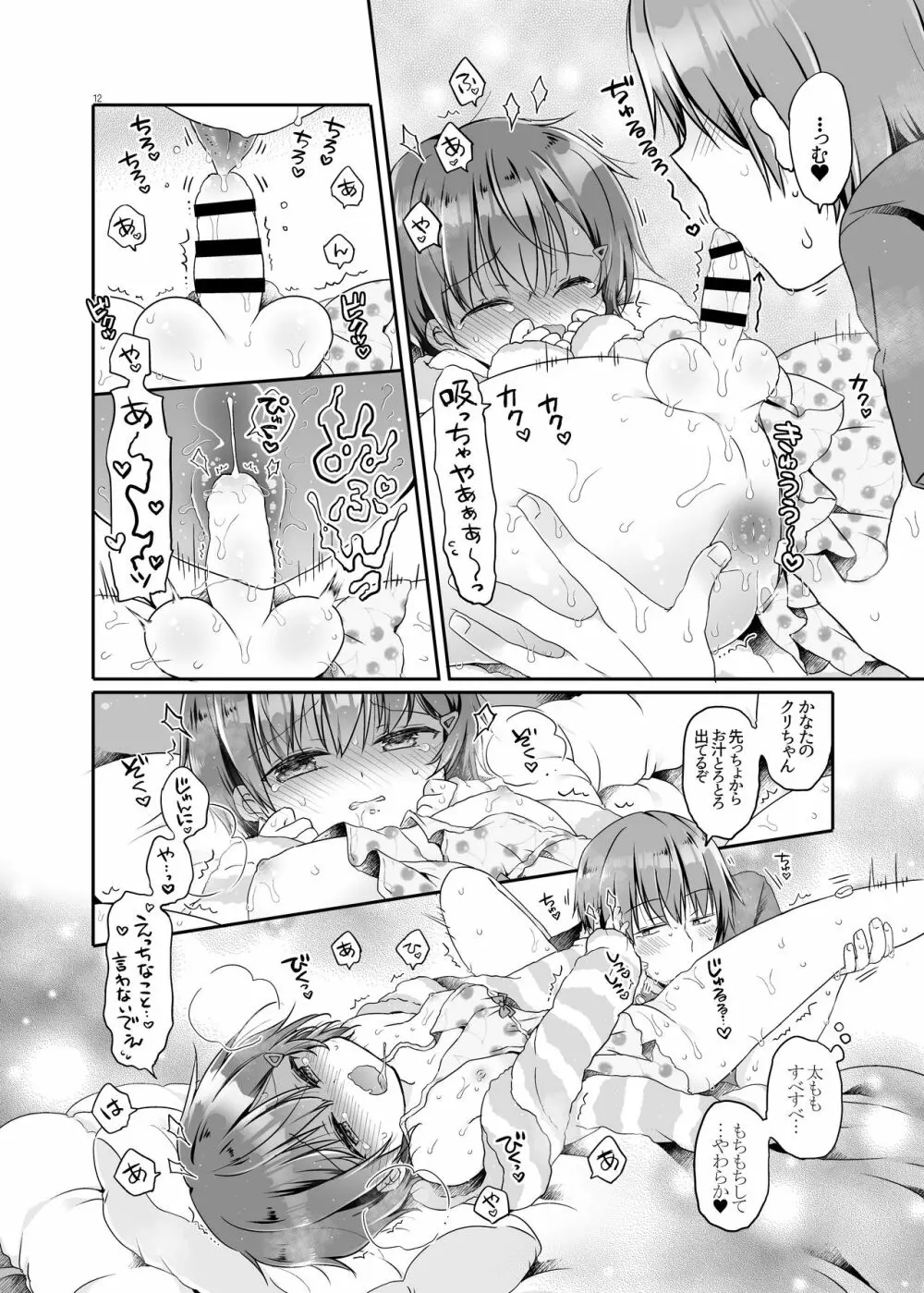 とつげき!隣家の女装少年5.5お泊りパジャマ編 - page12