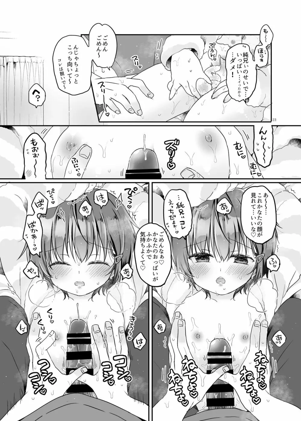 とつげき!隣家の女装少年5.5お泊りパジャマ編 - page23