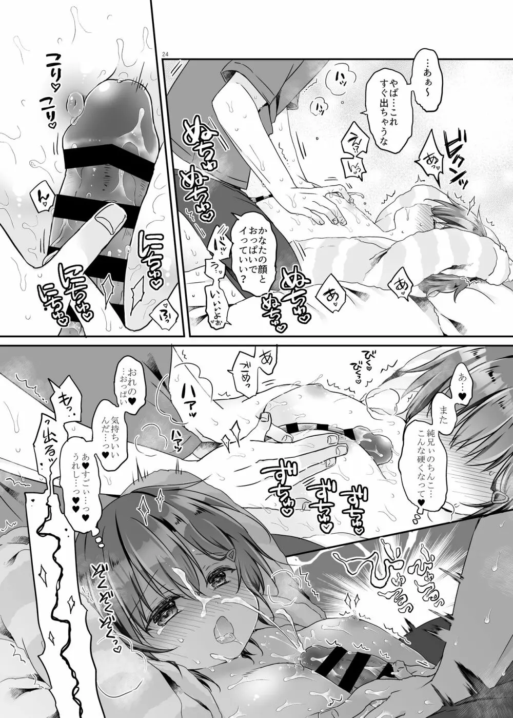 とつげき!隣家の女装少年5.5お泊りパジャマ編 - page24