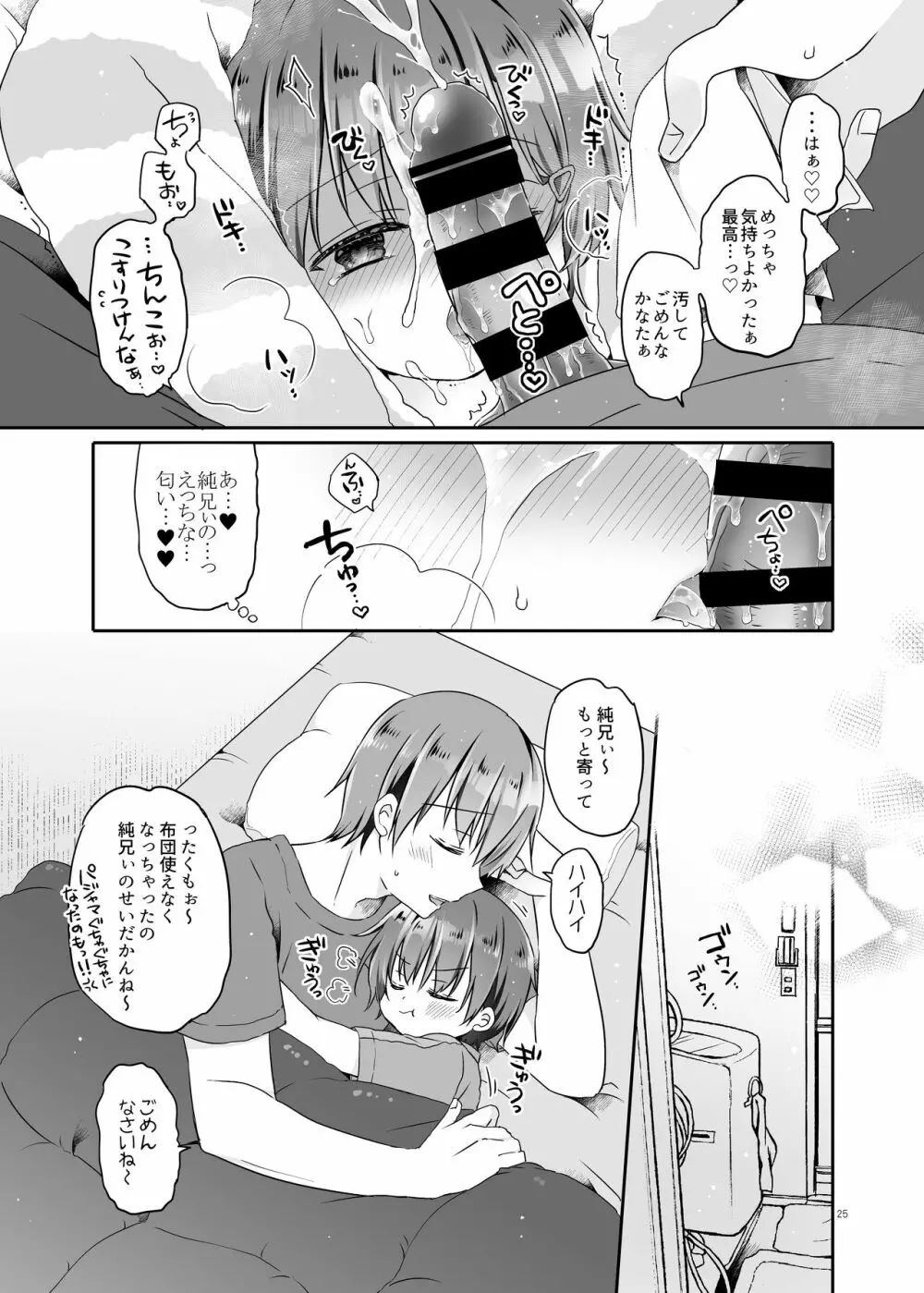 とつげき!隣家の女装少年5.5お泊りパジャマ編 - page25