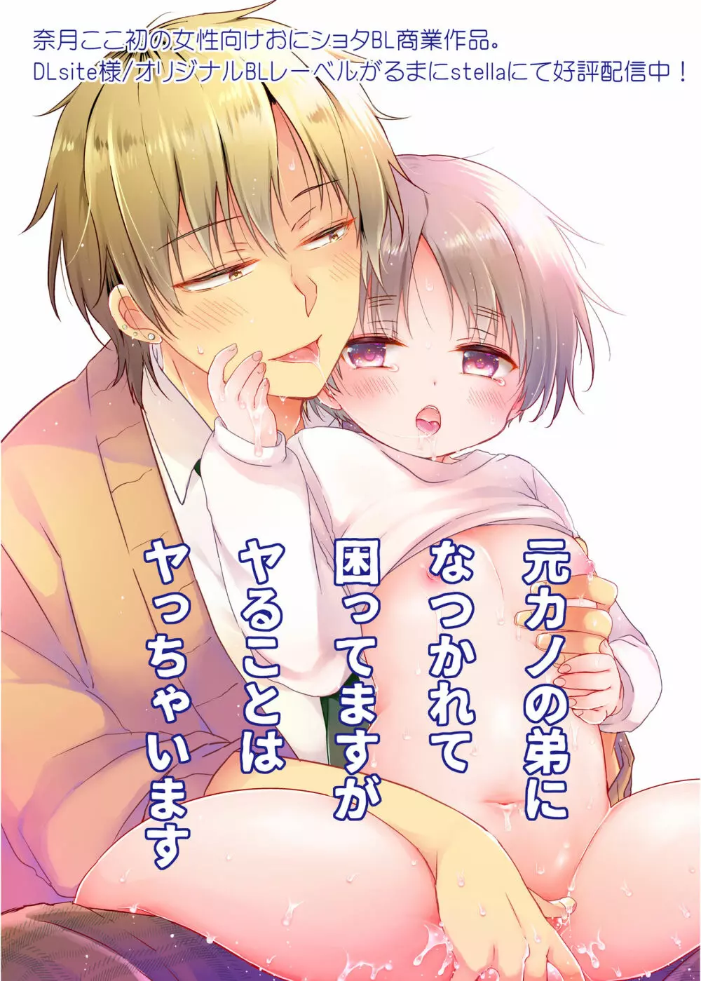 とつげき!隣家の女装少年5.5お泊りパジャマ編 - page28