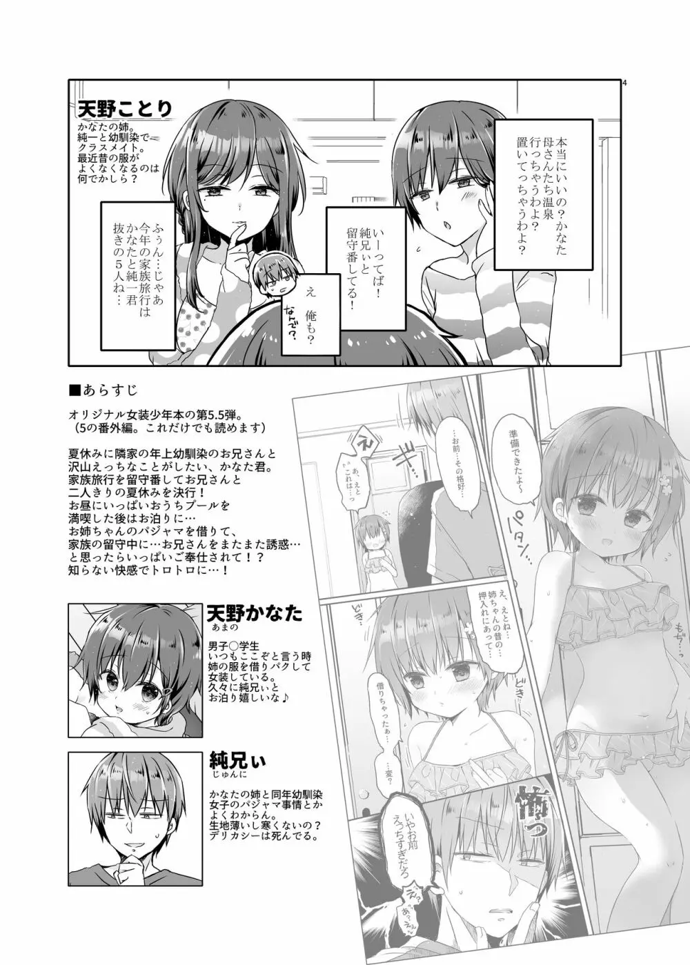 とつげき!隣家の女装少年5.5お泊りパジャマ編 - page4