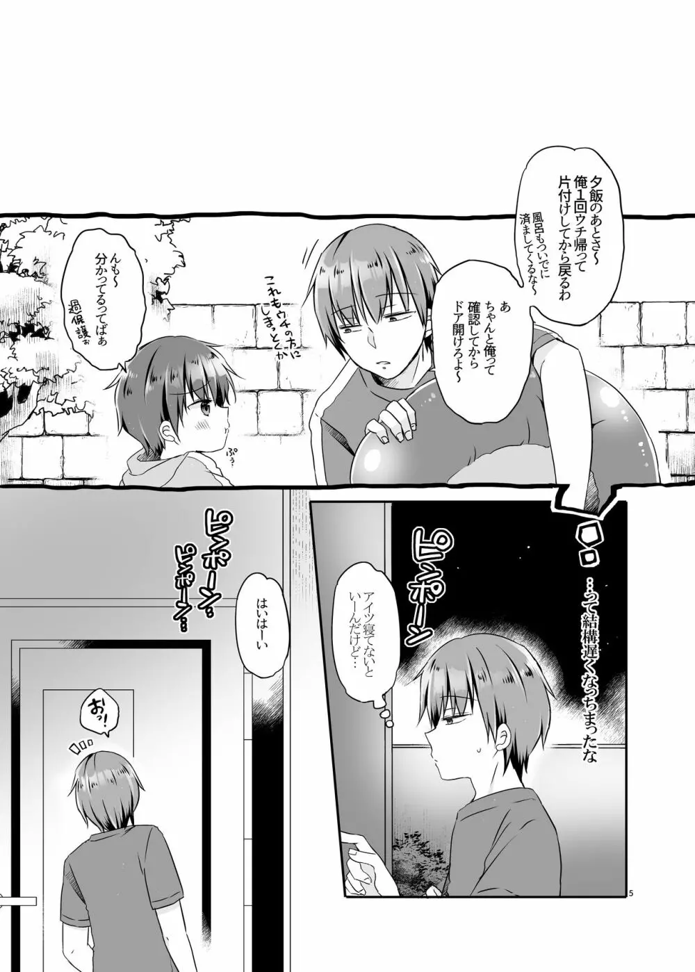 とつげき!隣家の女装少年5.5お泊りパジャマ編 - page5