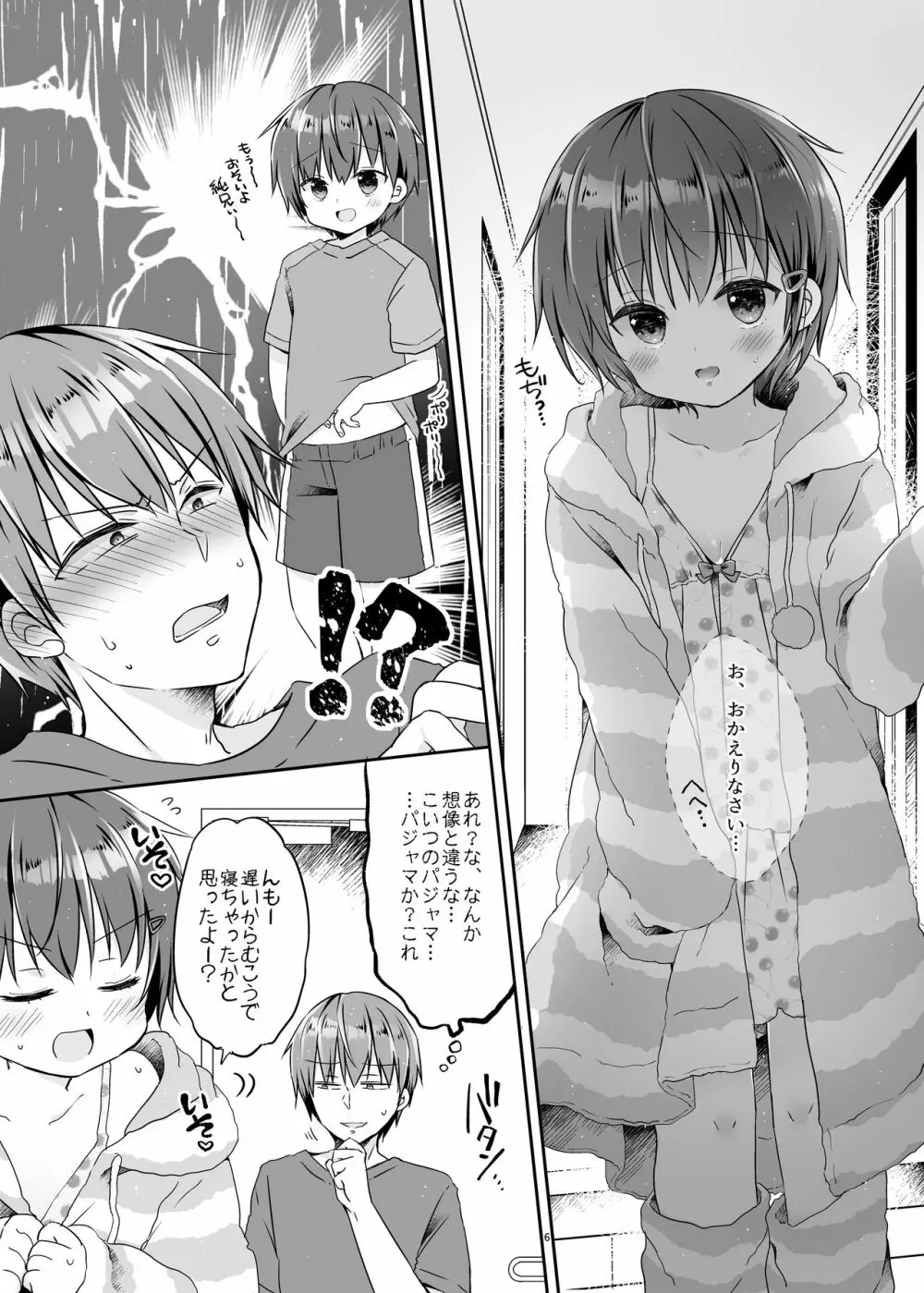 とつげき!隣家の女装少年5.5お泊りパジャマ編 - page6
