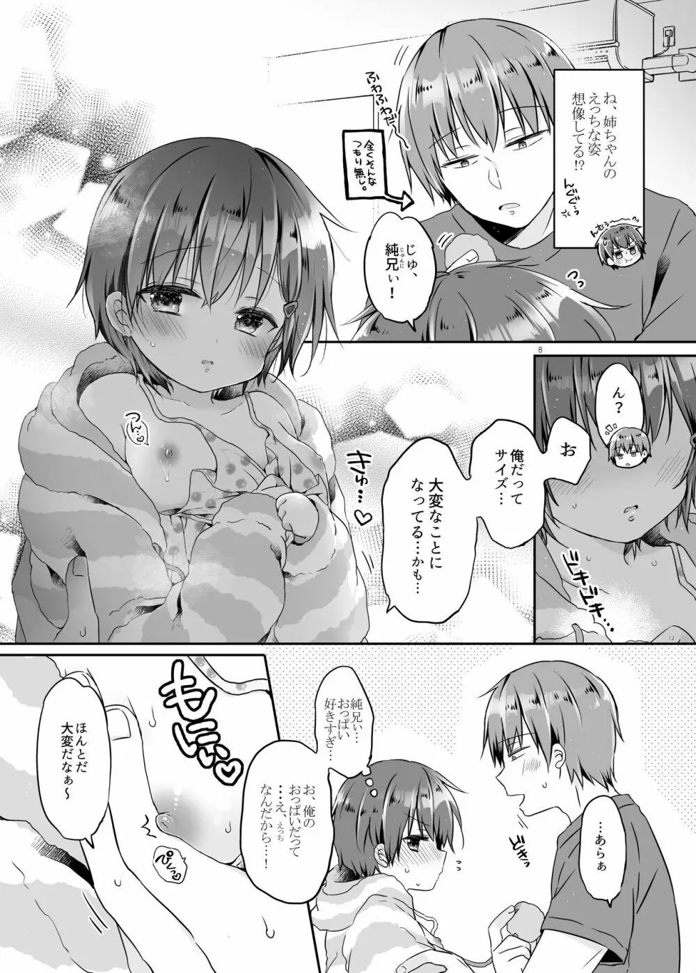 とつげき!隣家の女装少年5.5お泊りパジャマ編 - page8