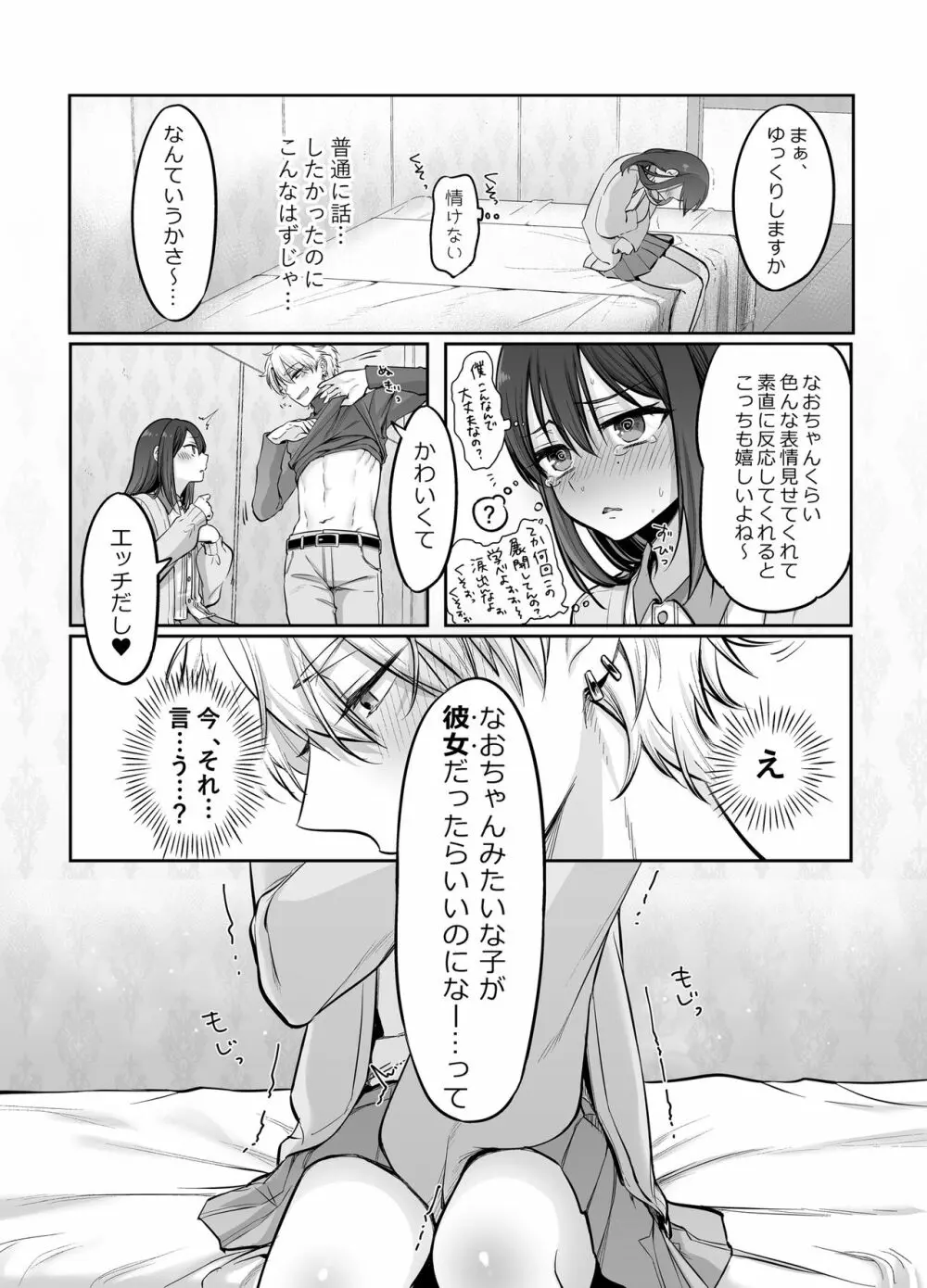 初心者女装男子♂を独占してみた！ - page10