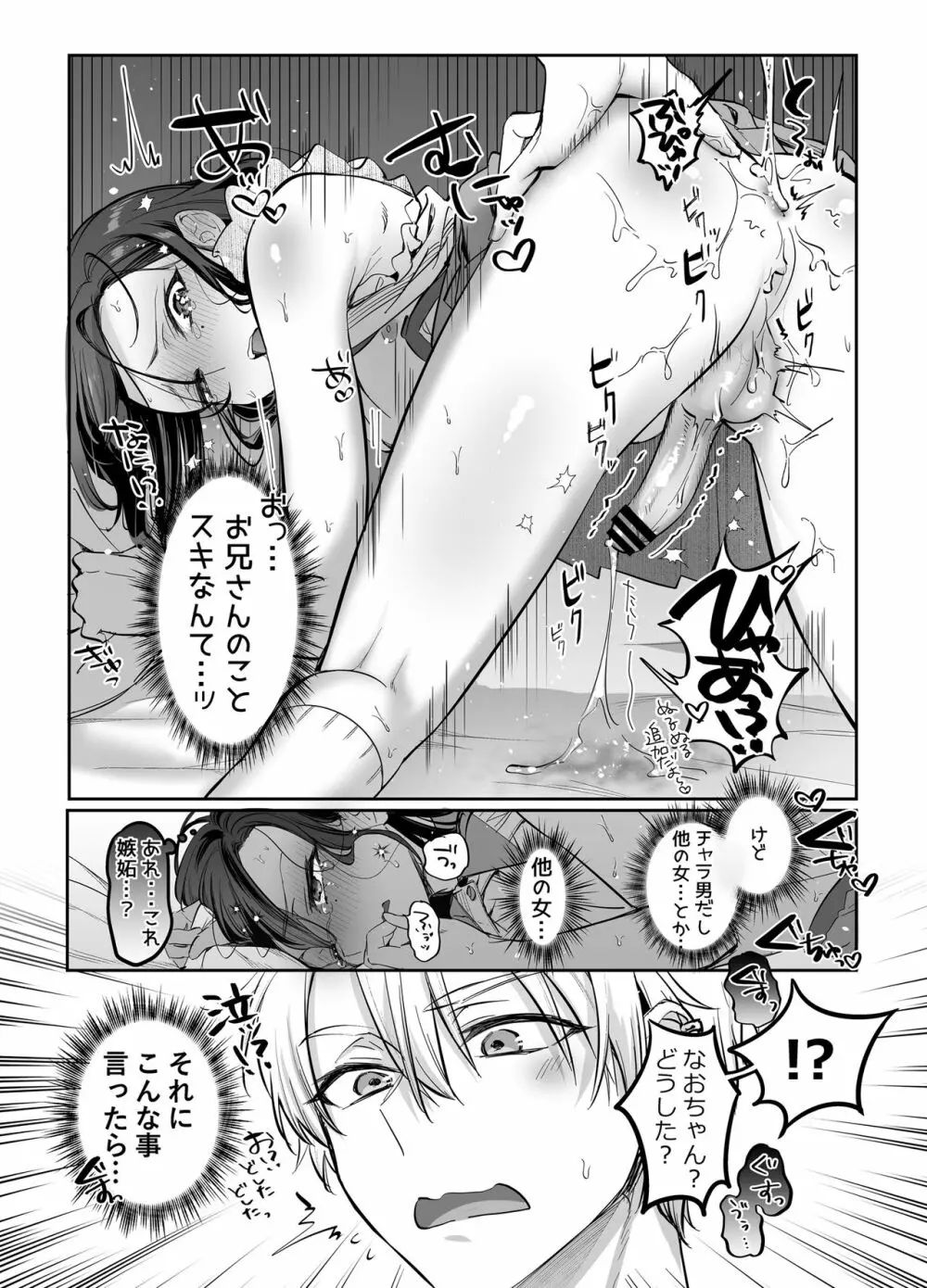 初心者女装男子♂を独占してみた！ - page19