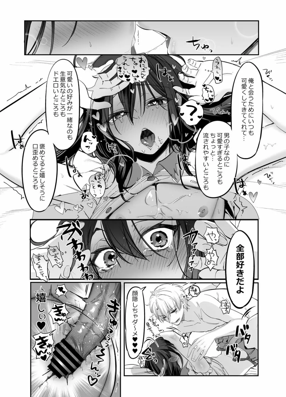 初心者女装男子♂を独占してみた！ - page28