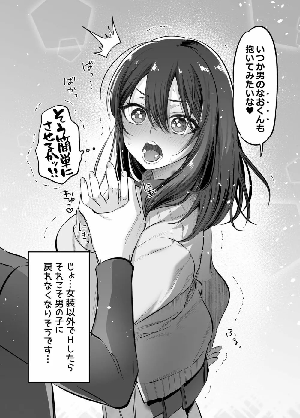 初心者女装男子♂を独占してみた！ - page35