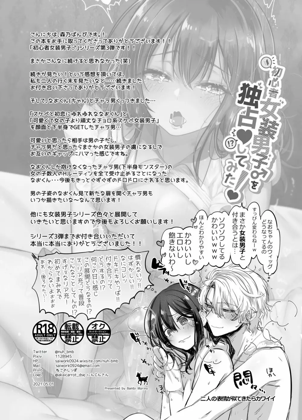 初心者女装男子♂を独占してみた！ - page36
