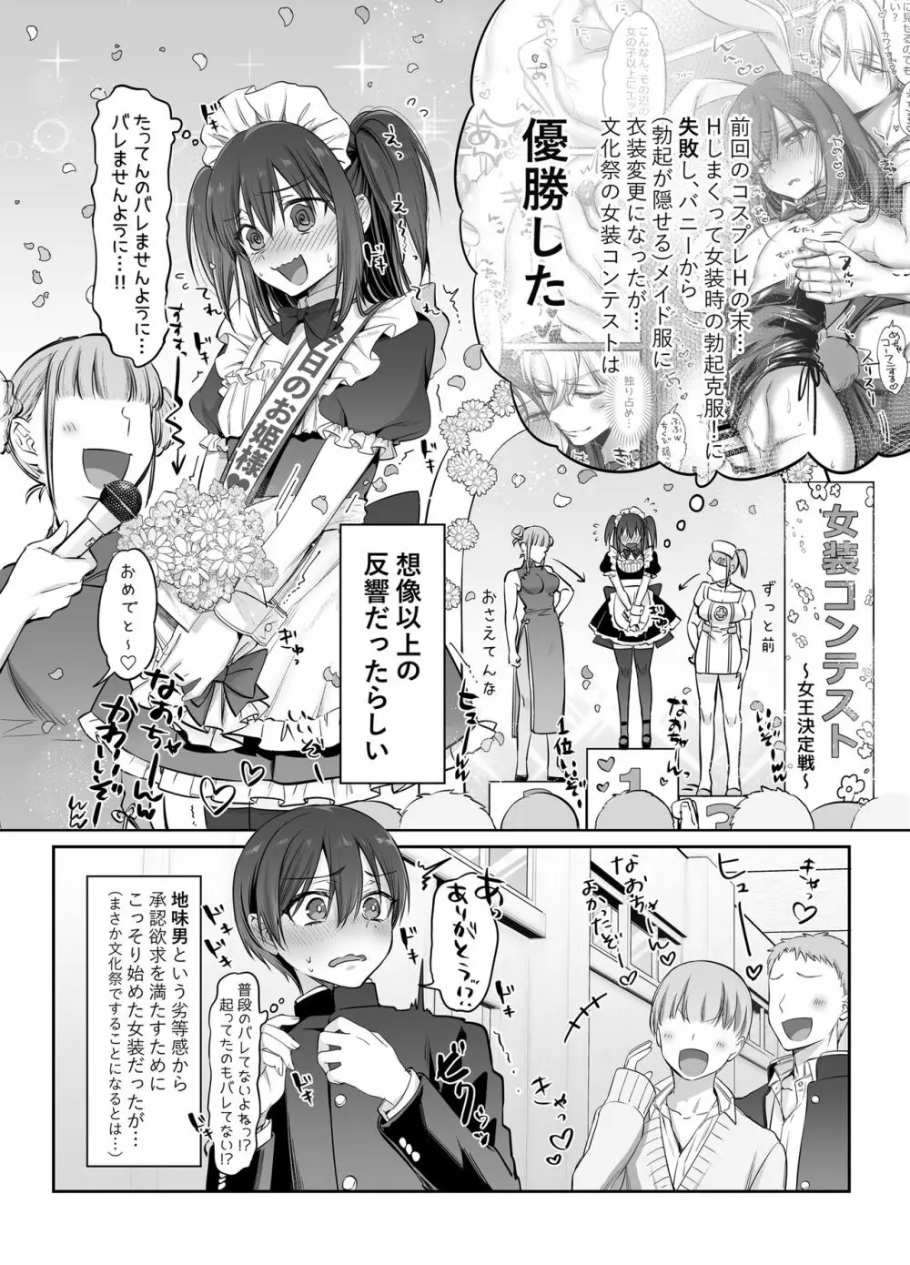 初心者女装男子♂を独占してみた！ - page4
