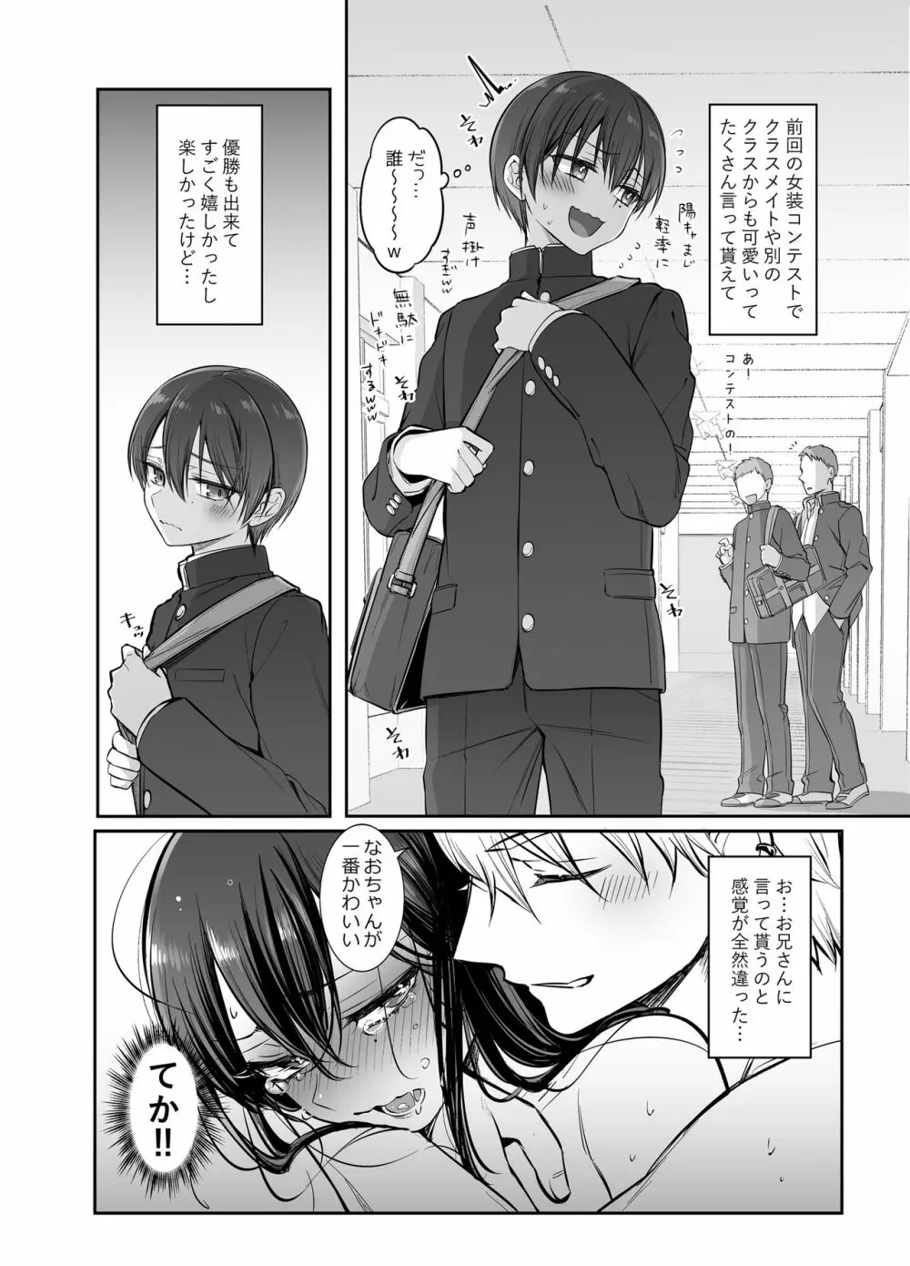 初心者女装男子♂を独占してみた！ - page5